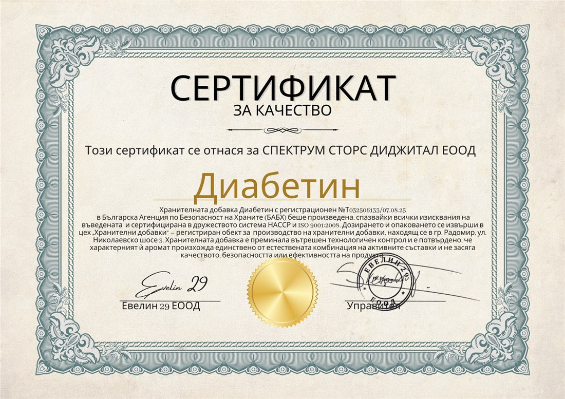 Сертификат за качество