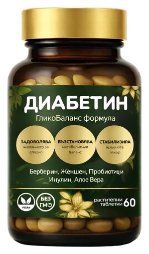 1 опаковка Диабетин